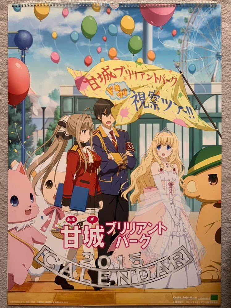 天城ブリリアントパーク　2015年　カレンダー Amazon.co.jp: 甘城ブリリアントパーク カレンダー 切り離し無し